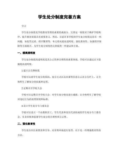 学生处分制度完善方案