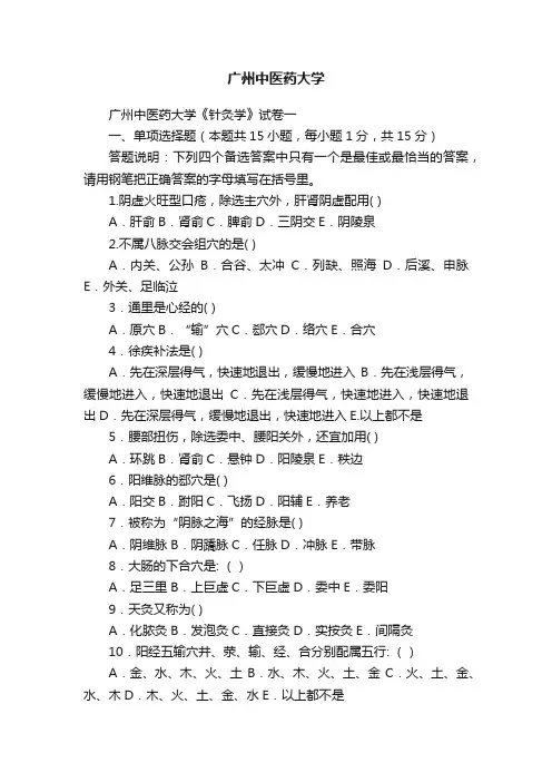 广州中医药大学