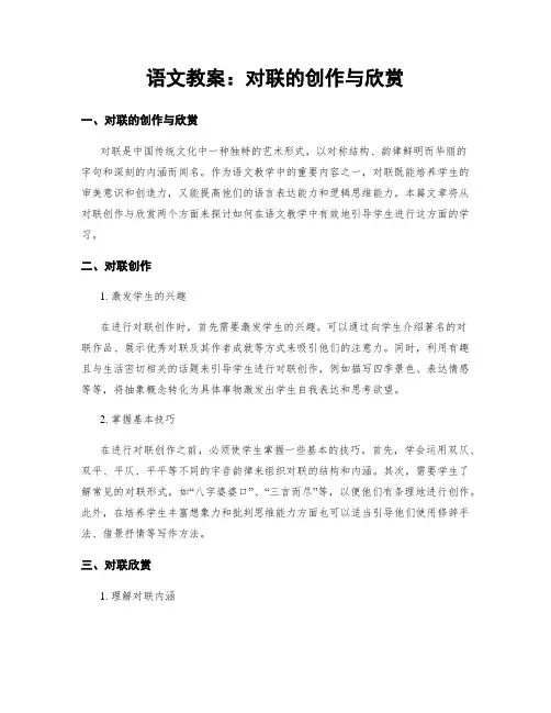 语文教案：对联的创作与欣赏 (2)