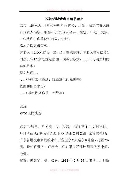 添加诉讼请求申请书范文