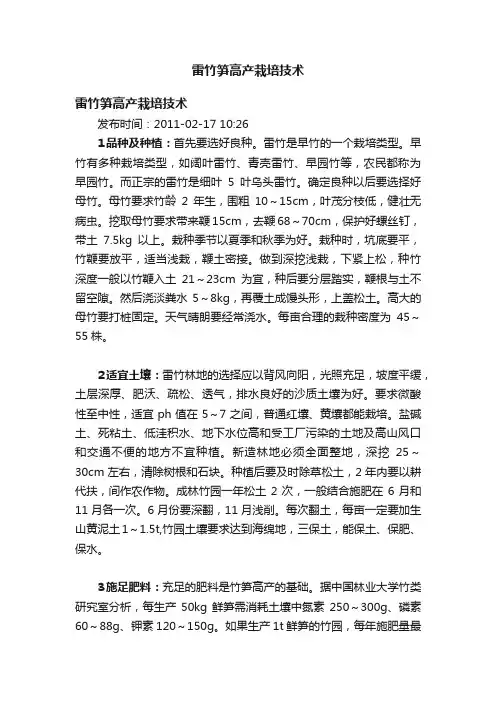 雷竹笋高产栽培技术