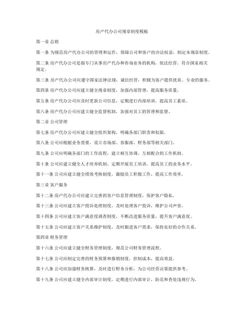 房产代办公司规章制度模板