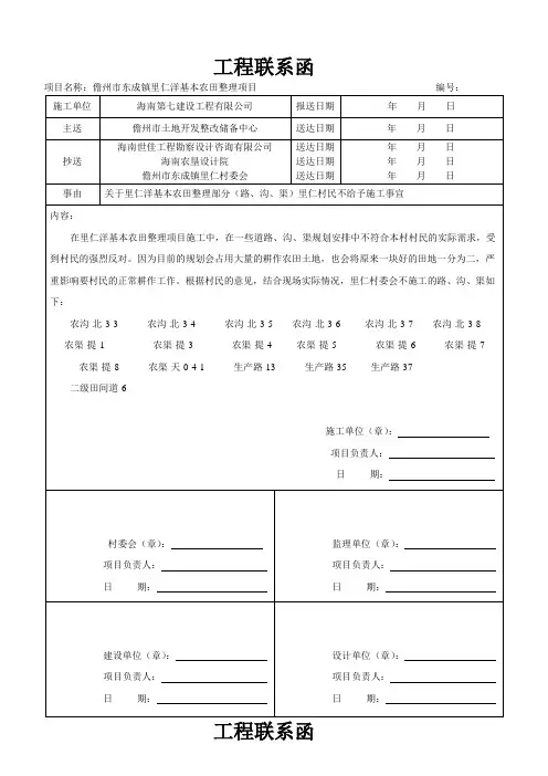 工程联系函01受阻停工事宜