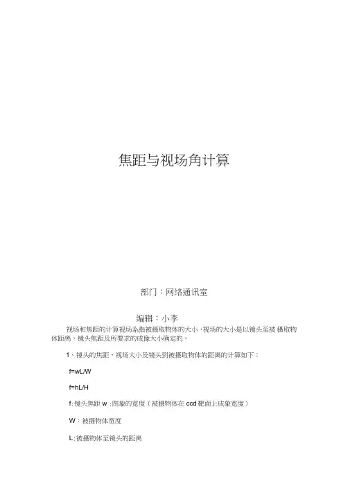 摄像机焦距和视场角计算