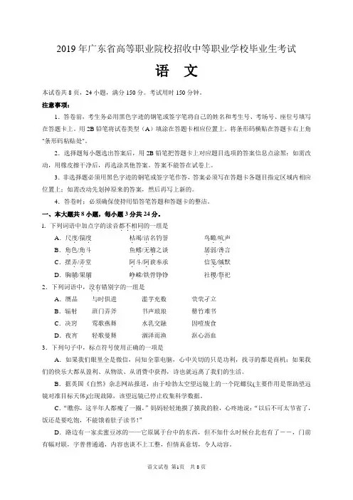 2019年广东省高等职业院校招收中等职业学校毕业生考试语文试卷