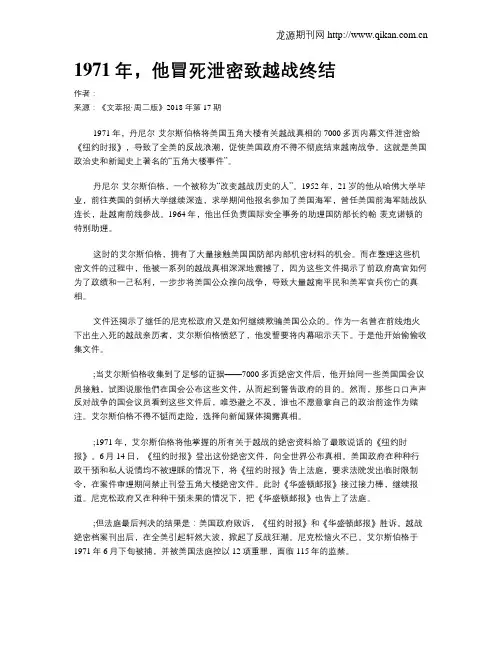 1971年,他冒死泄密致越战终结
