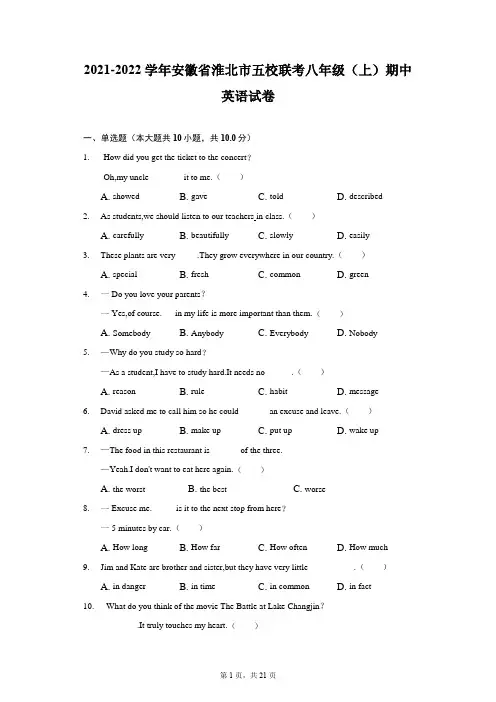 2021-2022学年安徽省淮北市五校联考八年级(上)期中英语试卷(附答案详解)