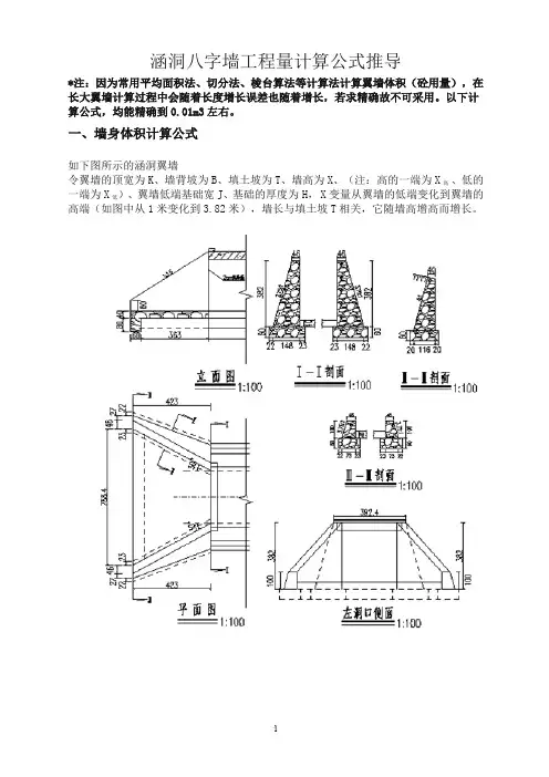 涵洞八字墙工程量计算公式推导