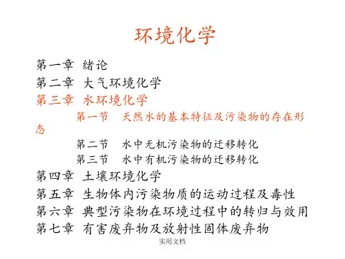 天然水的基本特征