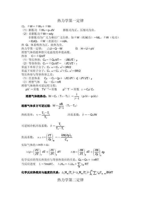 大学物理化学公式大全