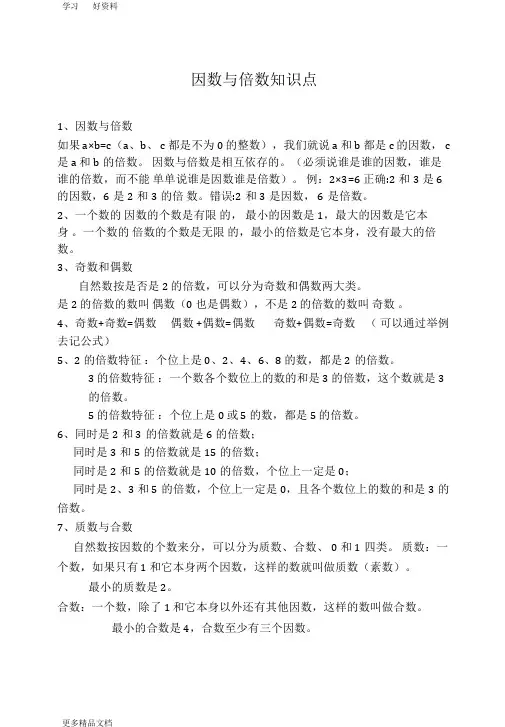 五年级数学下册第二单元因数与倍数易错题练习汇编