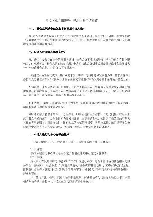 王益区社会组织孵化基地入驻申请指南