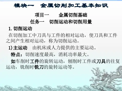 金属切削加工基本知识  ppt课件