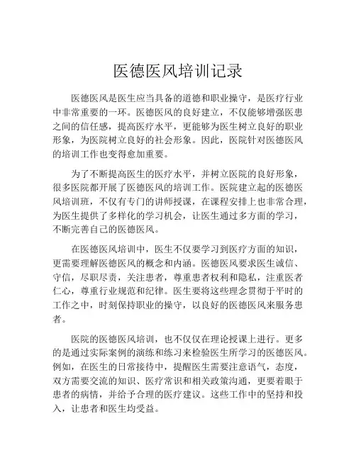 医德医风培训记录