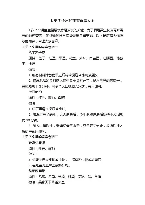 1岁7个月的宝宝食谱大全