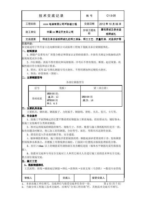 筏板钢筋绑扎详细