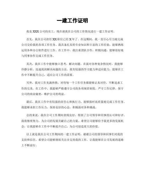 一建工作证明