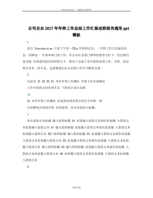 公司企业2017年年终工作总结工作汇报述职报告通用ppt模板