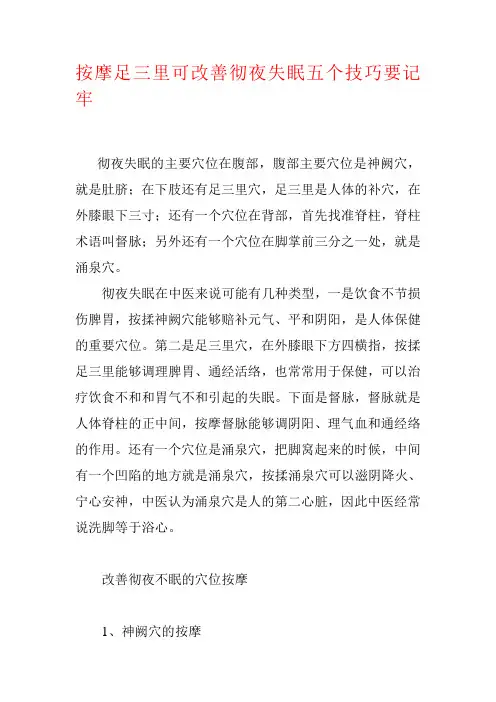 按摩足三里可改善彻夜失眠五个技巧要记牢