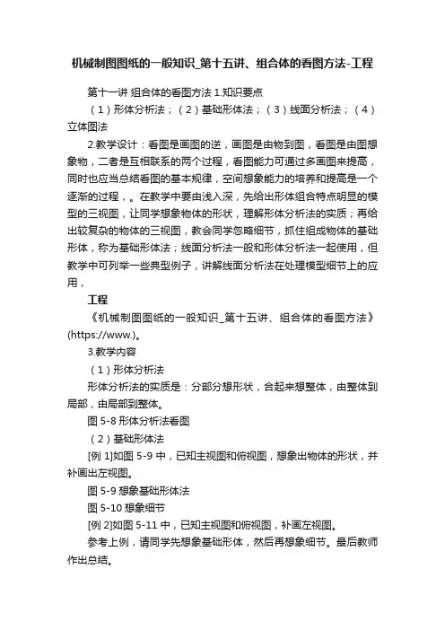 机械制图图纸的一般知识_第十五讲、组合体的看图方法-工程