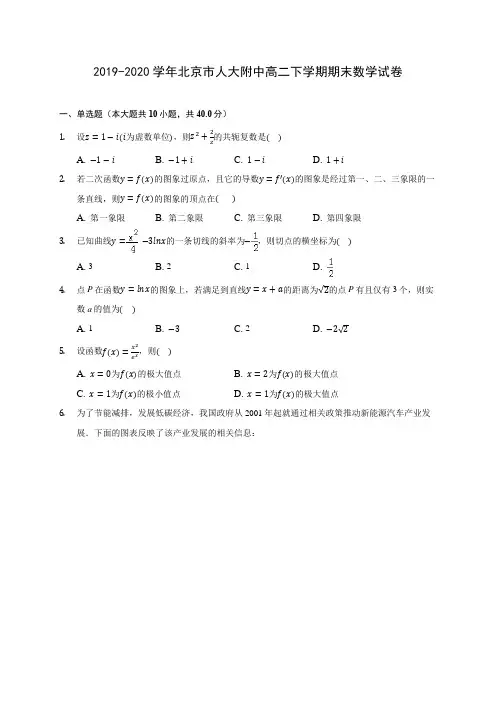 2019-2020学年北京市人大附中高二下学期期末数学试卷(含答案解析)