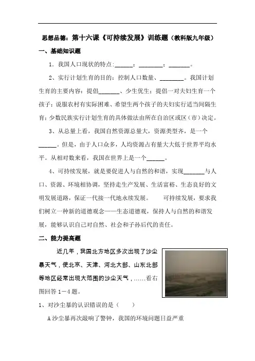 可持续发展训练题
