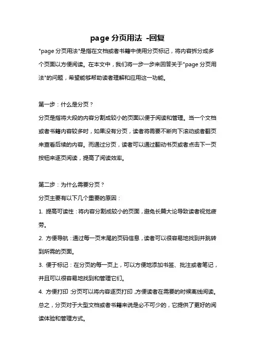page分页用法 -回复