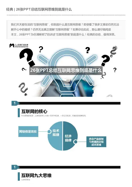 经典 | 26张PPT总结互联网思维到底是什么