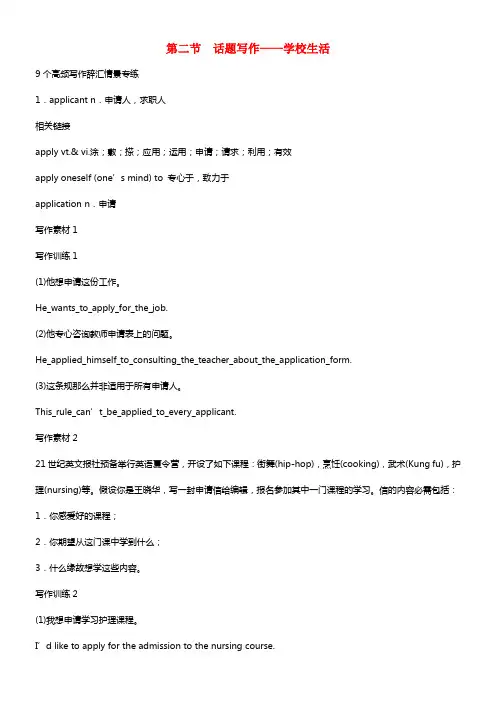 【步步高】2021届高考英语 话题五 第二节 话题写作 学校生活拓展训练 外研版(1)