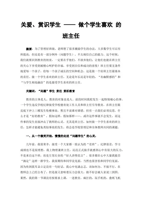 关爱、赏识学生——做个学生喜欢的班主任