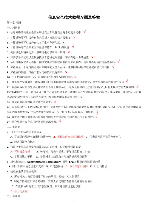 信息安全技术期末考试题库及答案