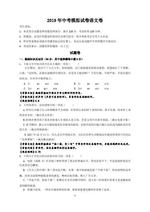 2019年最新中考语文模拟试卷及答案