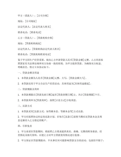公司贷款尽职免责协议书