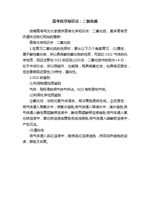 高考化学知识点：二氧化硫