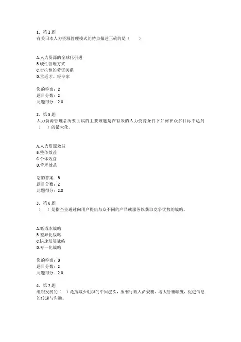 2016春《人力资源管理导论》作业