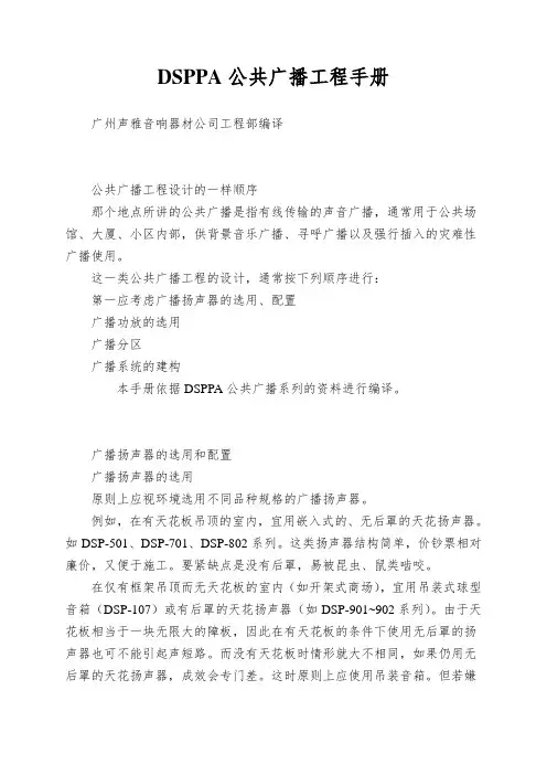 DSPPA公共广播工程手册