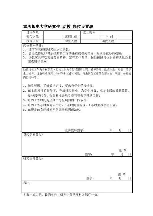 研究生助教岗位设置表和申请表