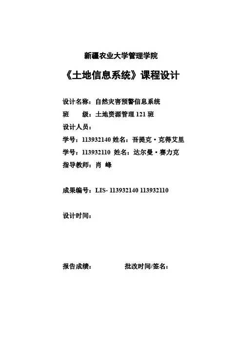 12自然灾害预警信息系统