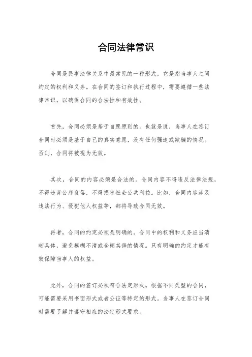合同法律常识