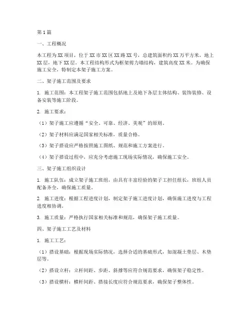架子施工方案(3篇)
