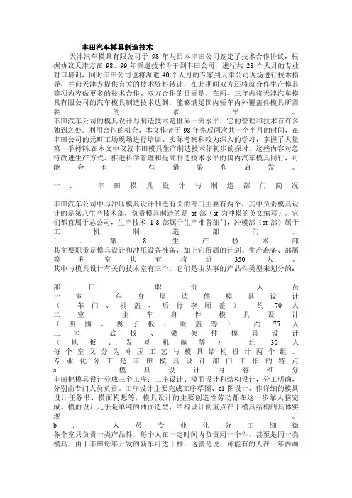 丰田汽车模具制专业技术