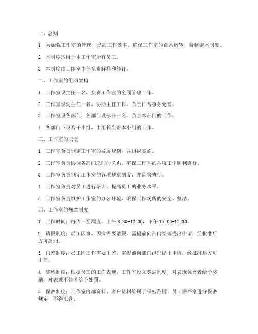 工作室管理制度标准范本