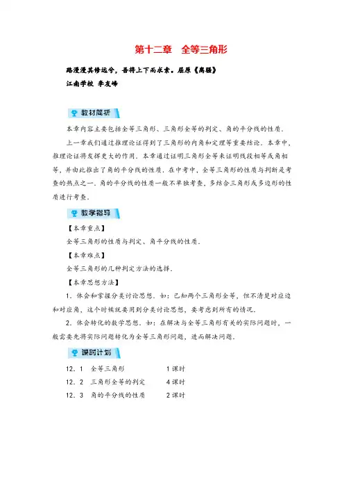 人教版数学八年级上册第12章  章目标总结教案与反思