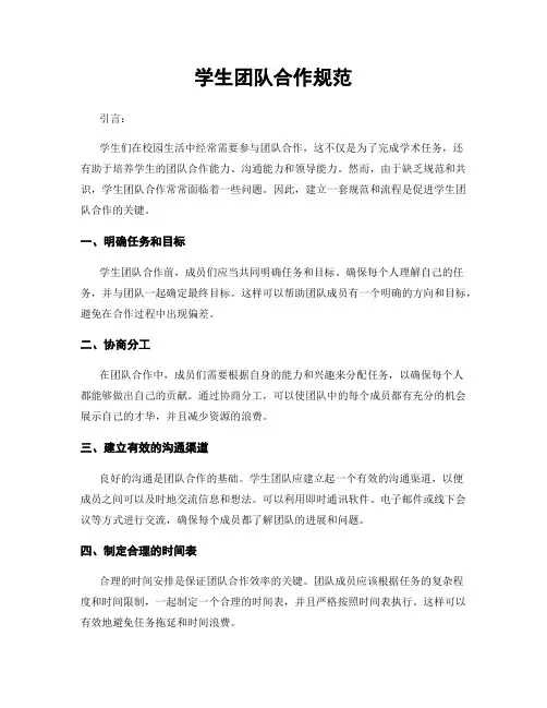 学生团队合作规范