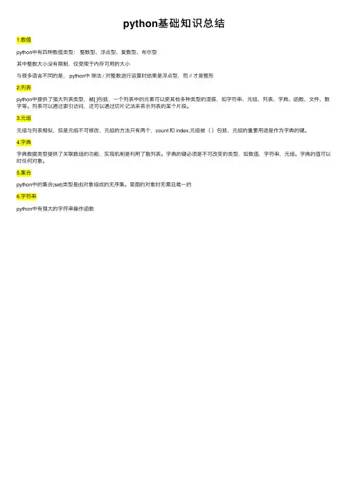 python基础知识总结