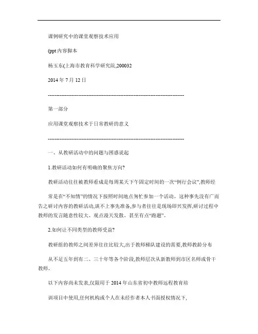 课例研究中的课堂观察技术应用资料