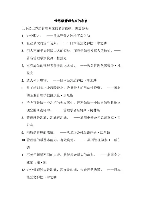 世界级管理专家的名言