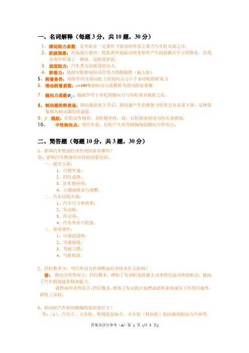 (02583)汽车理论试卷答案