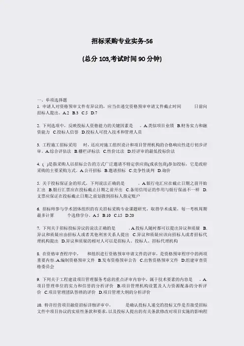 招标采购专业实务-56_真题-无答案