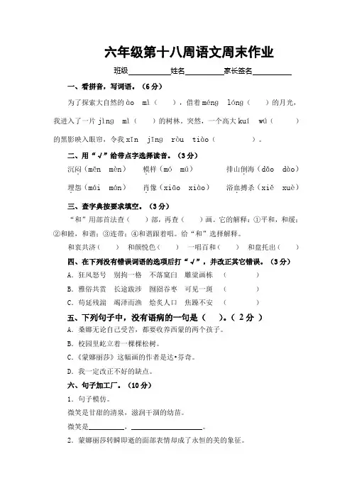 18周语文周末作业